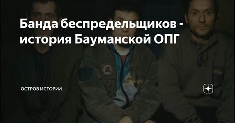 Криминальные операции Бауманской ОПГ