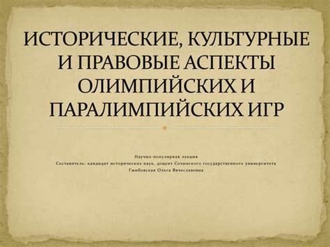 Культурные и исторические причины
