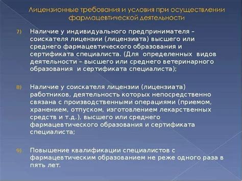 Лицензионные требования для питомника