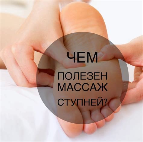 Массаж и стимуляция нервных окончаний