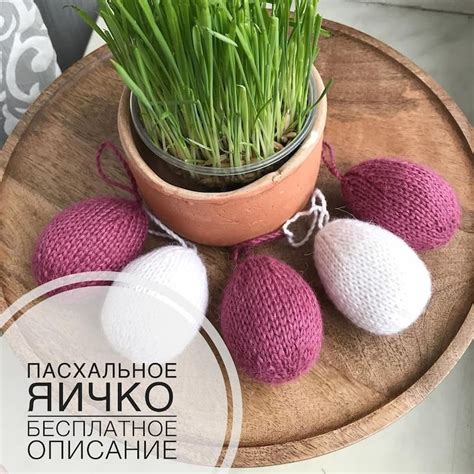 Материалы и инструменты для связывания яйца спицами