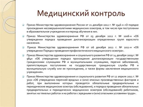 Медицинский аспект