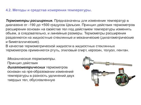 Методы измерения скорости изменения температуры