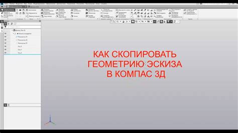 Методы увеличения эскиза в программе Компас