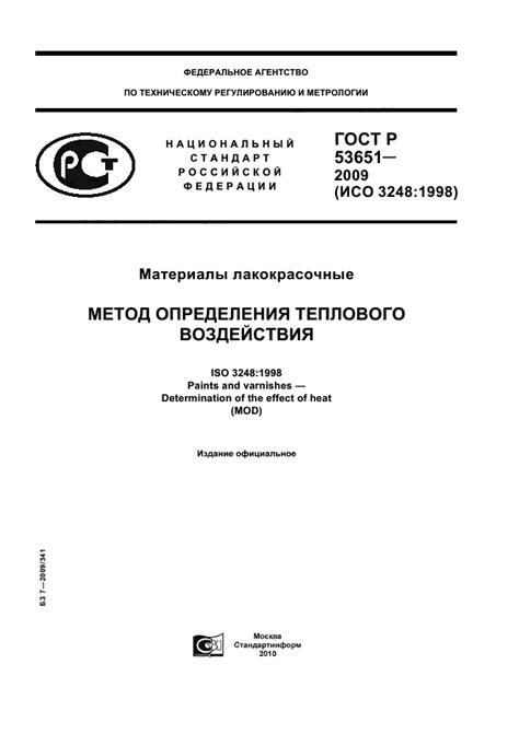 Метод с применением теплового воздействия