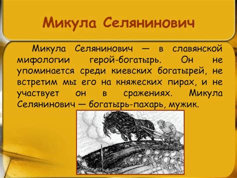 Микула - герой княжеских времен