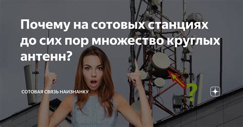 Множество антенн