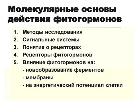 Молекулярные дополнения