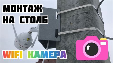 Монтаж камеры на выбранном месте