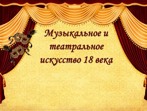 Музыкальное искусство и его универсальность