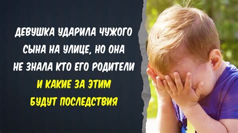 Мыть чужого ребенка