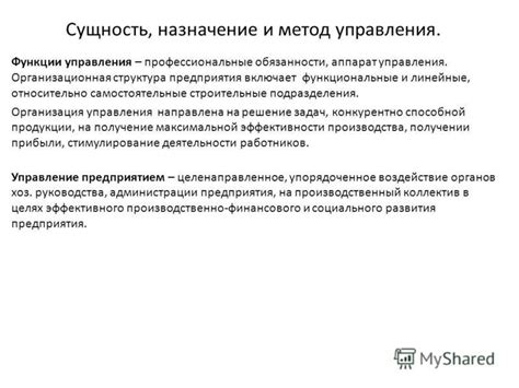 Назначение, функции и обязанности