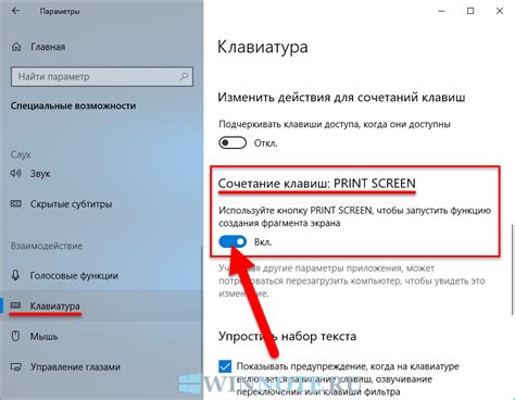 Назначьте другую клавишу для функции "принтскрин"