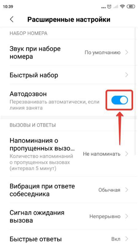 Найдите опцию "Автодозвон" и нажмите на нее
