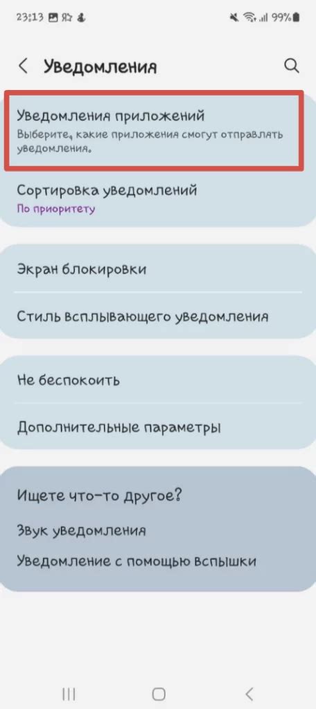 Найдите раздел "Приложения и уведомления"