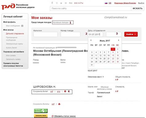 Найдите раздел "Проверка билета"