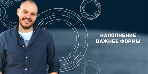 Наполнение формы
