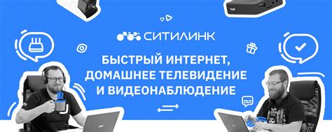Настройка Ситилинк ТВ