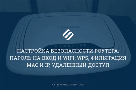 Настройка безопасности сети Wi-Fi: защита от несанкционированного доступа