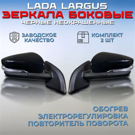 Настройка зеркал Рено Логан