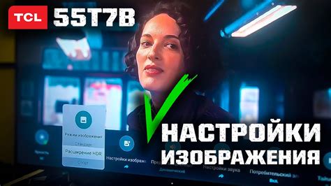 Настройка настроек Google TV на телевизоре TCL