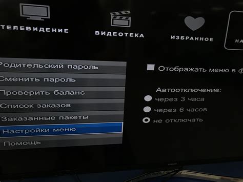 Настройка приставки