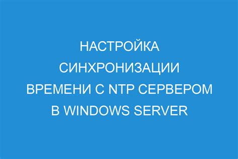 Настройка синхронизации и использование