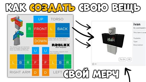 Настройка текстур и цветов одежды в Роблокс
