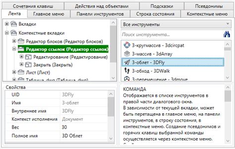 Настройка управления и интерфейса