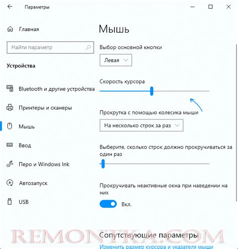 Настройка чувствительности управления