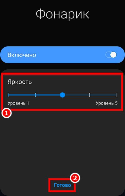 Настройка яркости фонарика