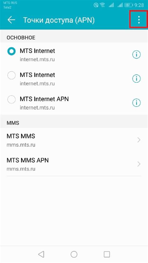 Настройка APN