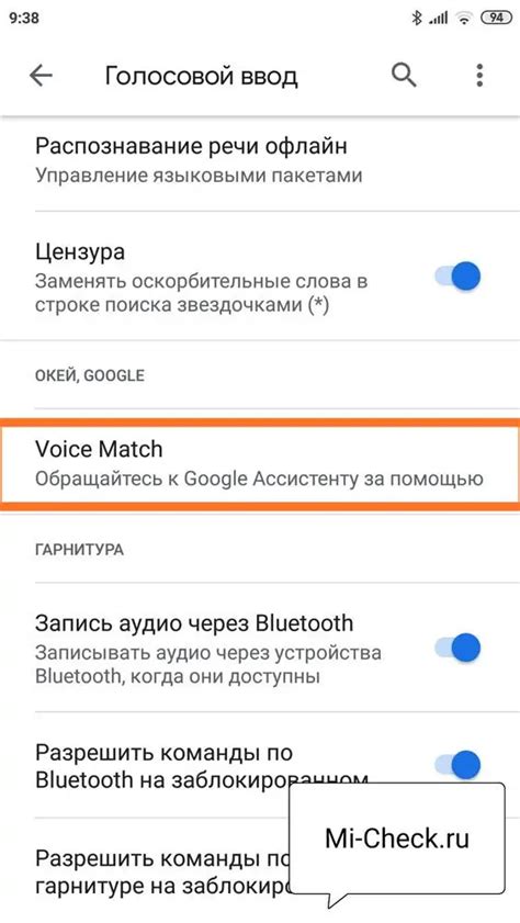Настройка Google Assistant