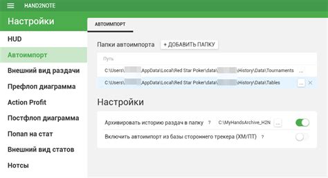Настройка Hand2Note для Redstar: базовые настройки