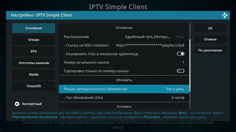 Настройка IPTV-чатов
