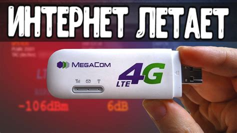 Настройка USB-модема для быстрого интернета