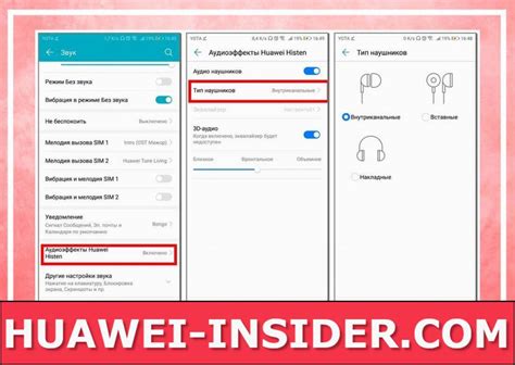 Настройки звука для проводных наушников на телефоне Huawei