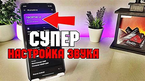 Настройки звука на Realme