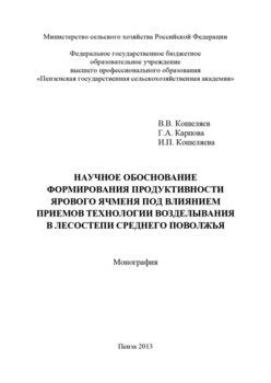Научное обоснование и исследования