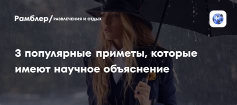 Научное объяснение приметы орла
