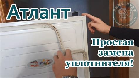 Нахождение заводских меток на Атлант холодильнике