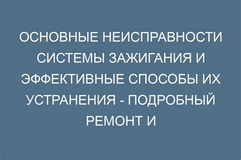 Неисправности системы