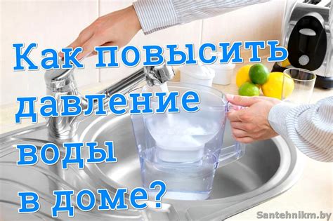 Низкое давление струи воды