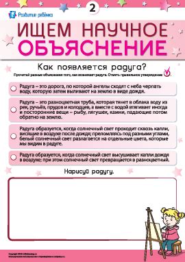 Никакого сверхъестественного – научное объяснение явления