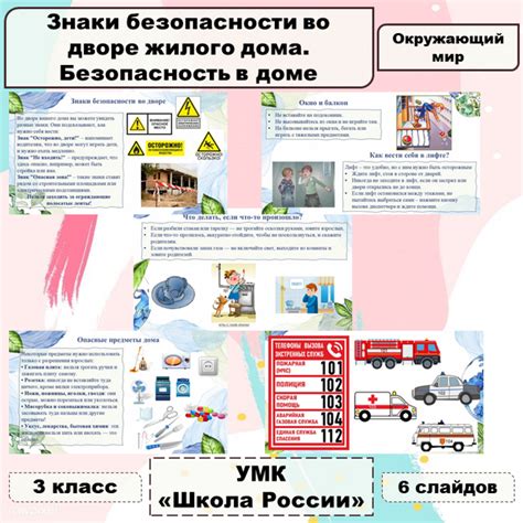 Обеспечение безопасности жилого дома