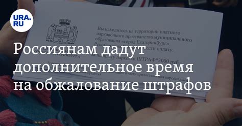 Обжалование штрафов