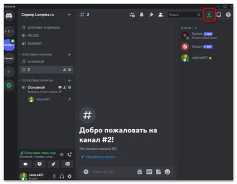 Обновление Дискорда до последней версии