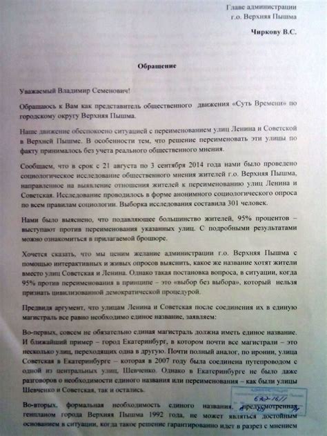 Обращение к администрации школы