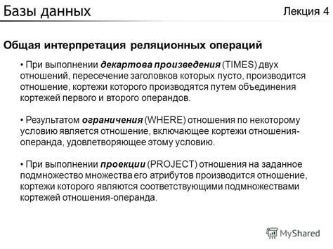 Общая интерпретация