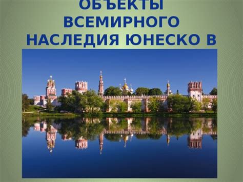 Объекта в список культурного наследия